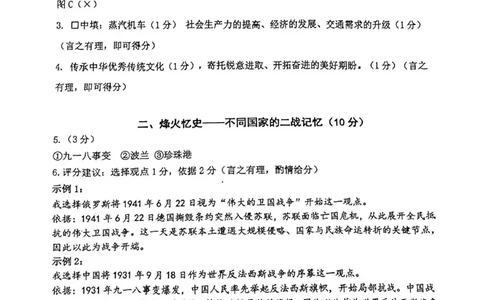 浦东历史官方参考答案_0122026上海中考一模二模真题试卷_2026上海二模更新中1_浦东新区