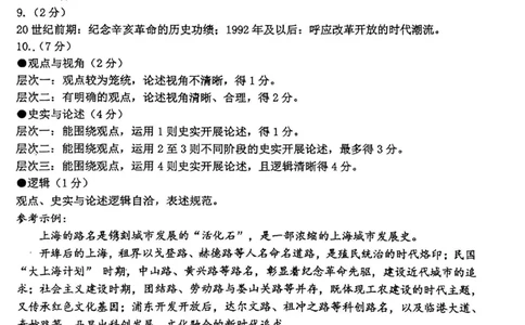 浦东历史官方参考答案_0122026上海中考一模二模真题试卷_2026上海二模更新中1_浦东新区