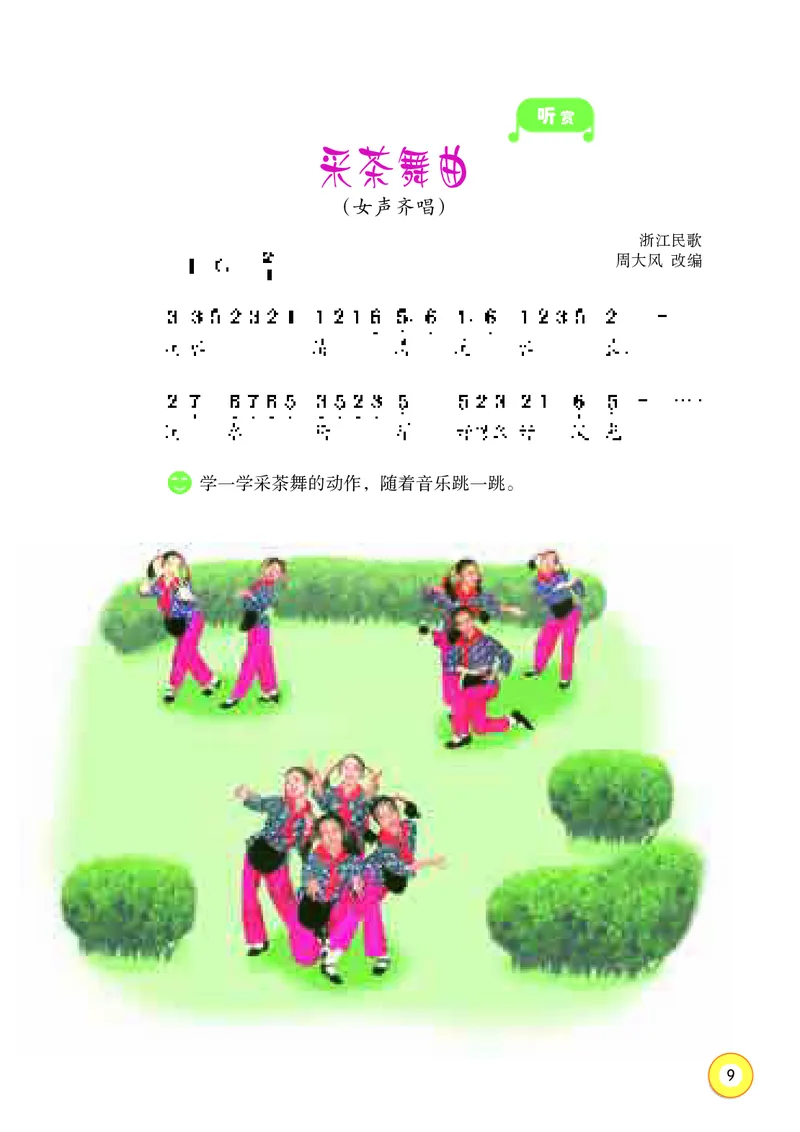 义务教育教科书&middot;音乐四年级上册_电子课本_小学电子课本_06音乐_湘文艺版