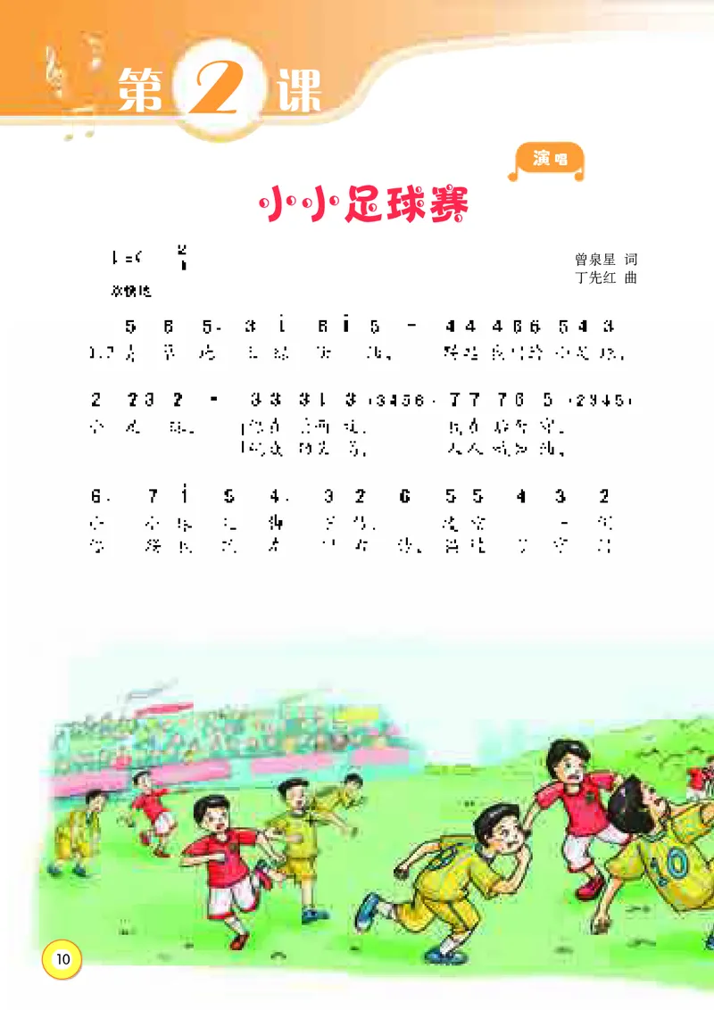 义务教育教科书&middot;音乐四年级上册_电子课本_小学电子课本_06音乐_湘文艺版