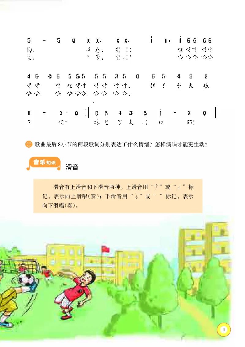 义务教育教科书&middot;音乐四年级上册_电子课本_小学电子课本_06音乐_湘文艺版