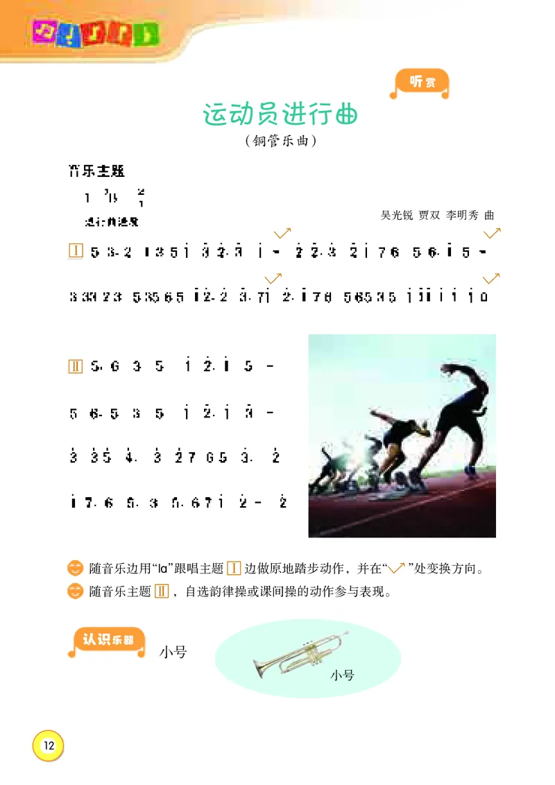 义务教育教科书&middot;音乐四年级上册_电子课本_小学电子课本_06音乐_湘文艺版