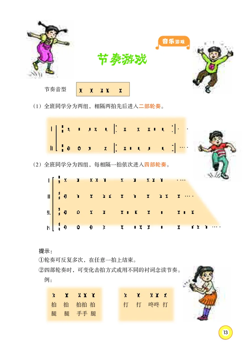 义务教育教科书&middot;音乐四年级上册_电子课本_小学电子课本_06音乐_湘文艺版
