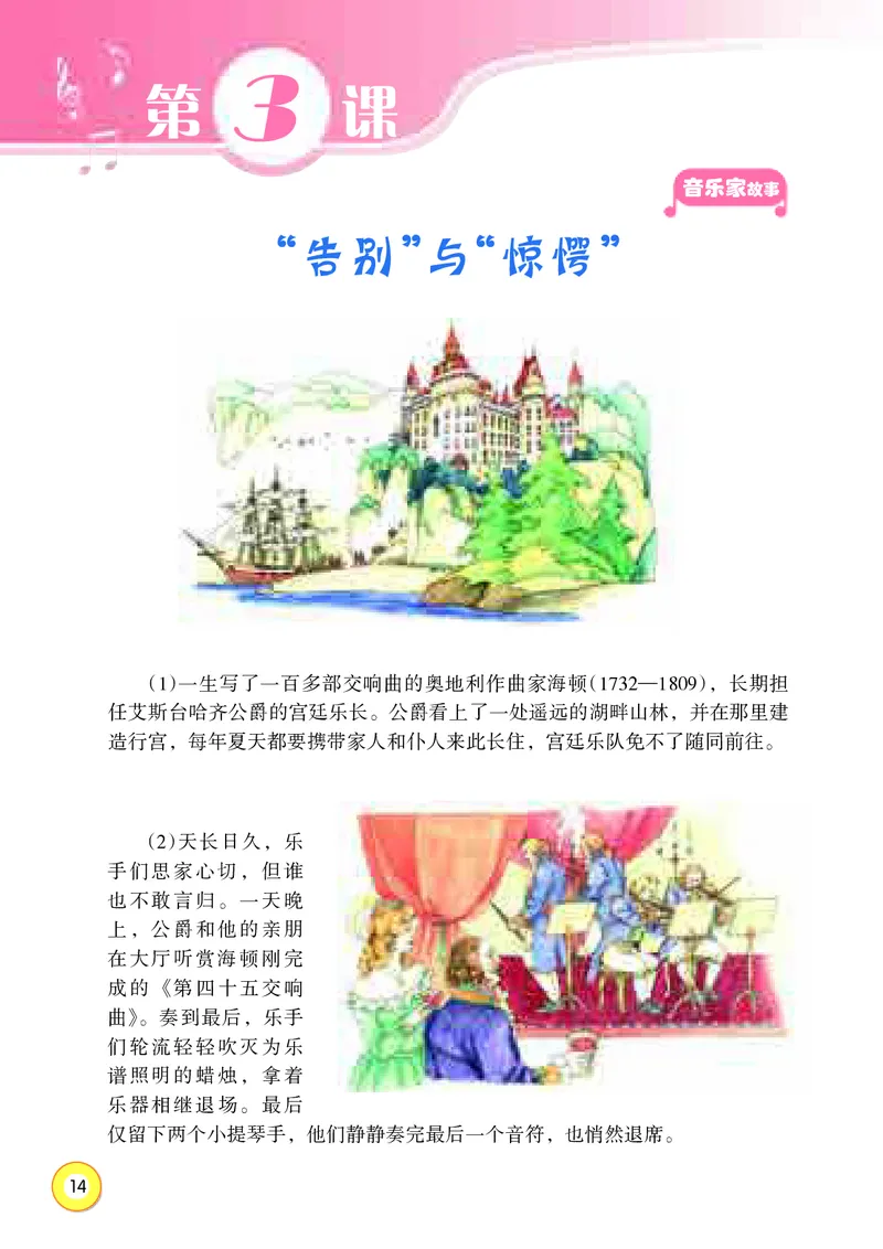 义务教育教科书&middot;音乐四年级上册_电子课本_小学电子课本_06音乐_湘文艺版