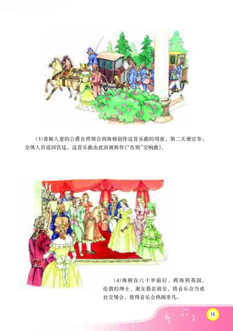 义务教育教科书&middot;音乐四年级上册_电子课本_小学电子课本_06音乐_湘文艺版