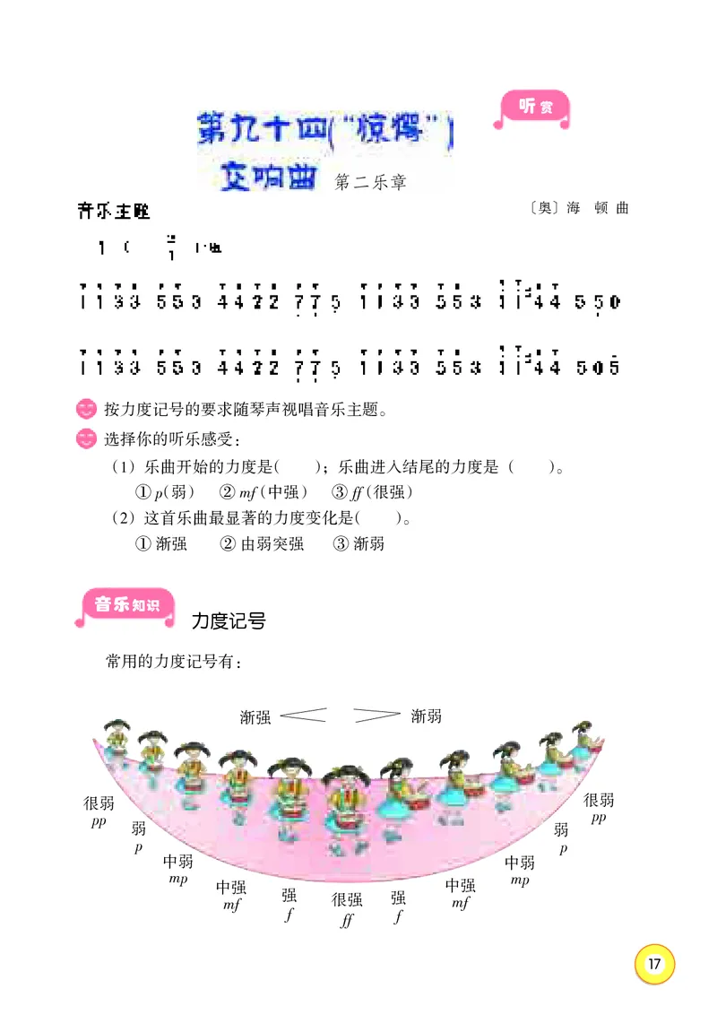 义务教育教科书&middot;音乐四年级上册_电子课本_小学电子课本_06音乐_湘文艺版