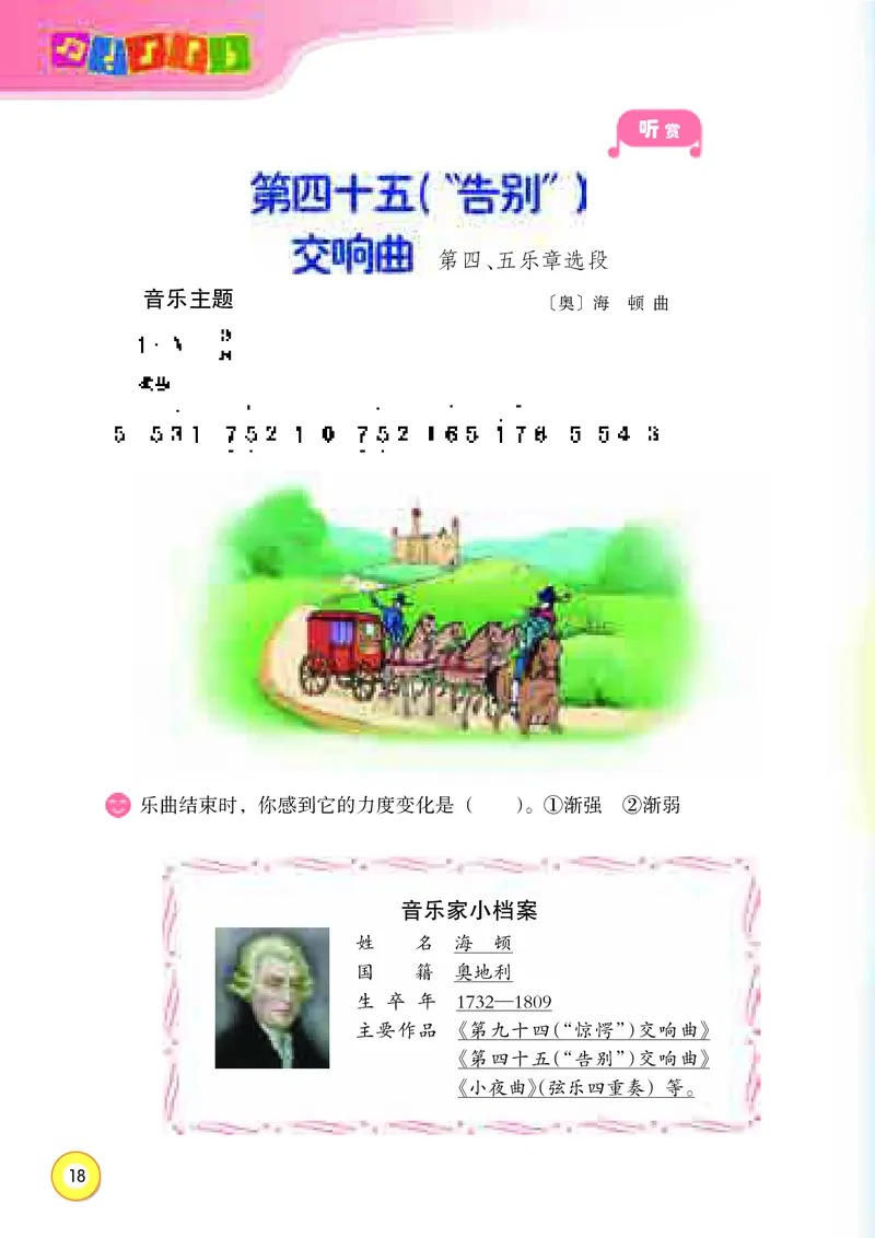 义务教育教科书&middot;音乐四年级上册_电子课本_小学电子课本_06音乐_湘文艺版