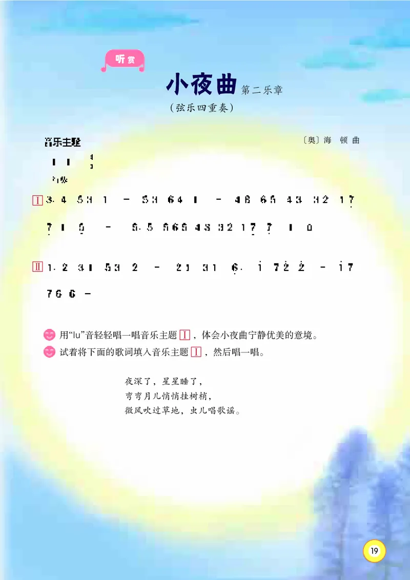 义务教育教科书&middot;音乐四年级上册_电子课本_小学电子课本_06音乐_湘文艺版