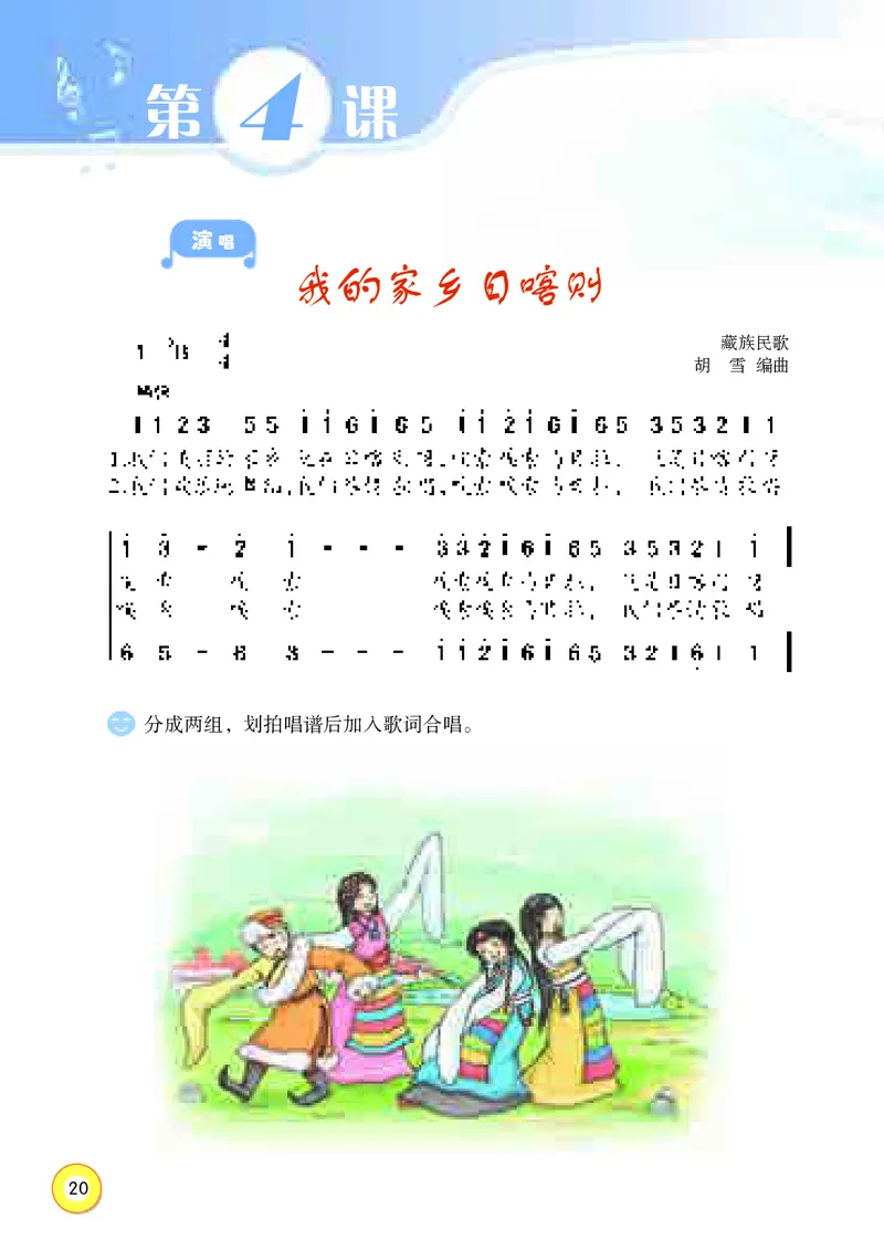 义务教育教科书&middot;音乐四年级上册_电子课本_小学电子课本_06音乐_湘文艺版