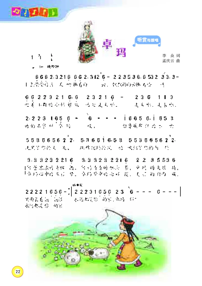 义务教育教科书&middot;音乐四年级上册_电子课本_小学电子课本_06音乐_湘文艺版