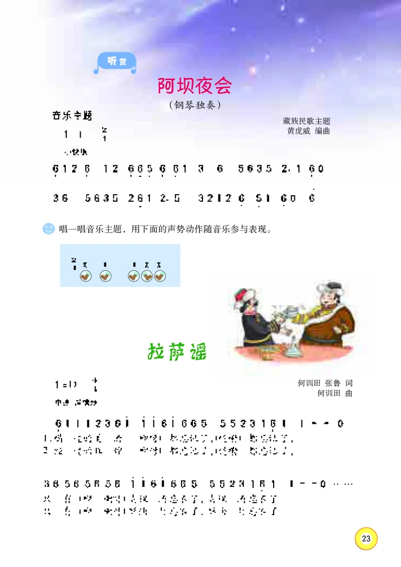 义务教育教科书&middot;音乐四年级上册_电子课本_小学电子课本_06音乐_湘文艺版