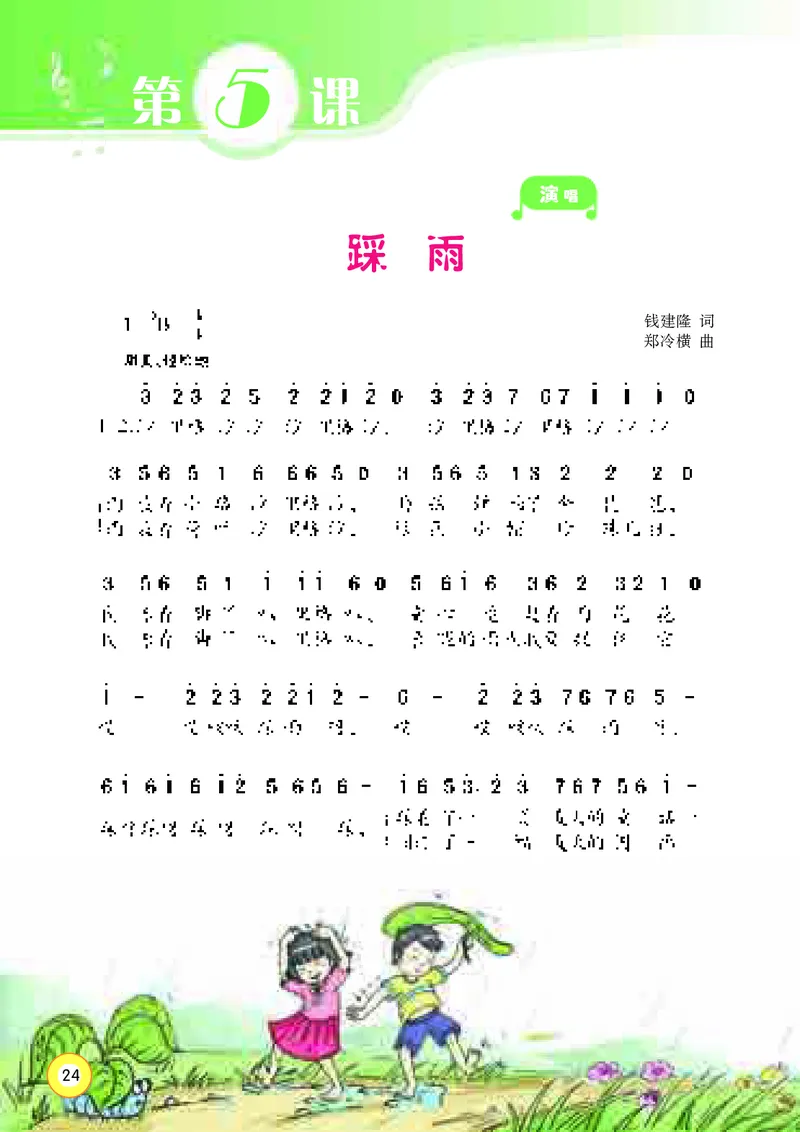 义务教育教科书&middot;音乐四年级上册_电子课本_小学电子课本_06音乐_湘文艺版