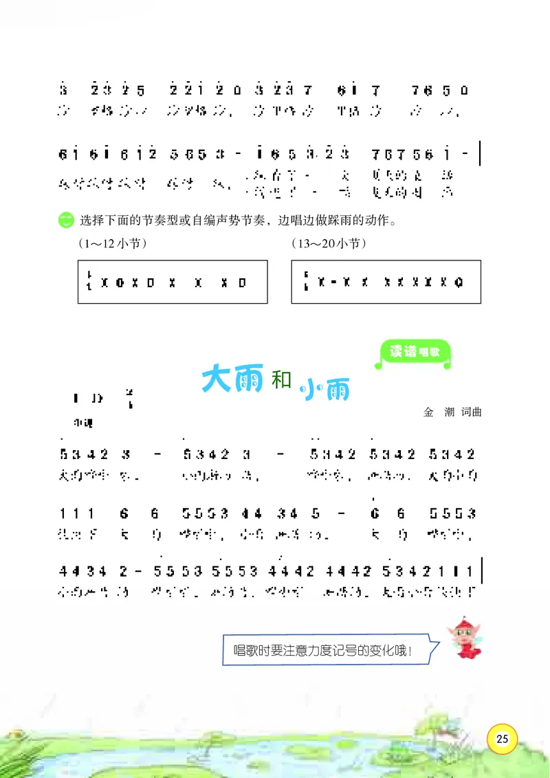义务教育教科书&middot;音乐四年级上册_电子课本_小学电子课本_06音乐_湘文艺版