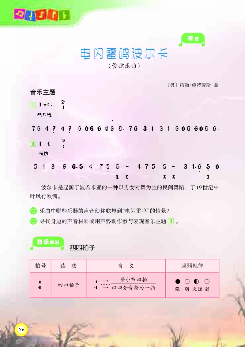 义务教育教科书&middot;音乐四年级上册_电子课本_小学电子课本_06音乐_湘文艺版
