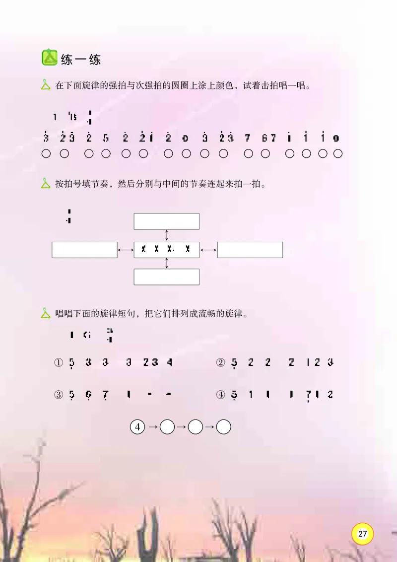 义务教育教科书&middot;音乐四年级上册_电子课本_小学电子课本_06音乐_湘文艺版