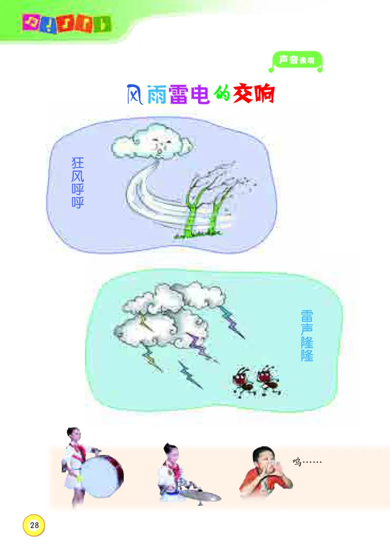 义务教育教科书&middot;音乐四年级上册_电子课本_小学电子课本_06音乐_湘文艺版