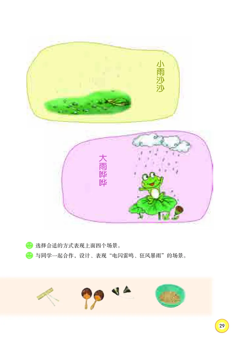 义务教育教科书&middot;音乐四年级上册_电子课本_小学电子课本_06音乐_湘文艺版