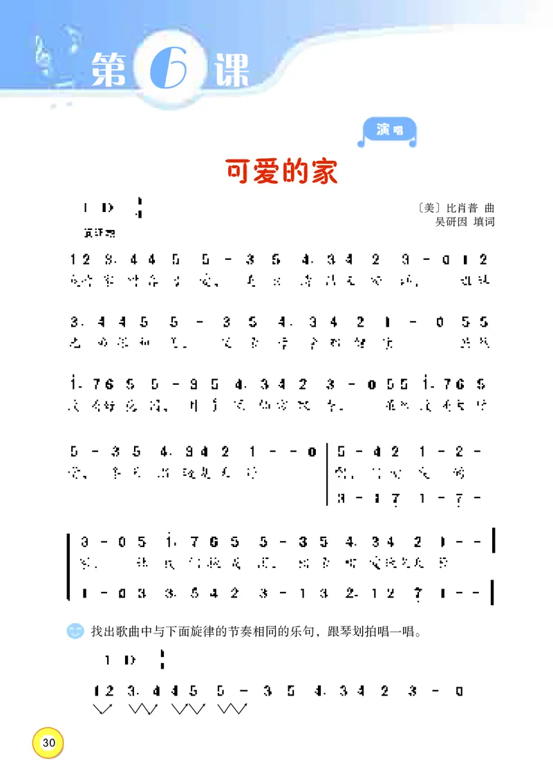 义务教育教科书&middot;音乐四年级上册_电子课本_小学电子课本_06音乐_湘文艺版