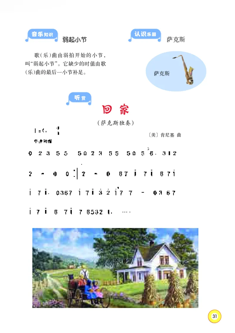 义务教育教科书&middot;音乐四年级上册_电子课本_小学电子课本_06音乐_湘文艺版