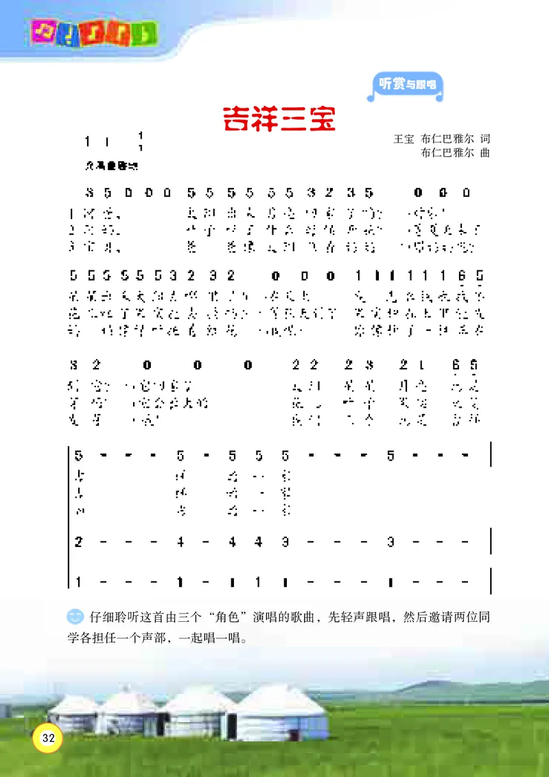 义务教育教科书&middot;音乐四年级上册_电子课本_小学电子课本_06音乐_湘文艺版