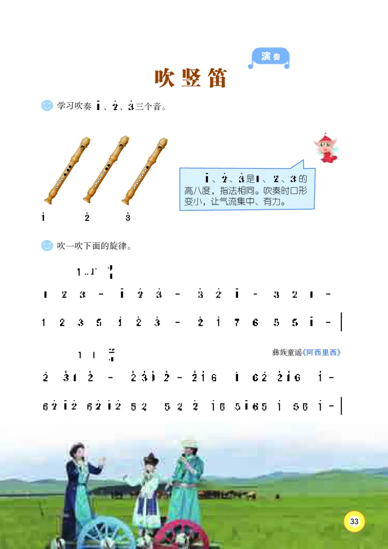 义务教育教科书&middot;音乐四年级上册_电子课本_小学电子课本_06音乐_湘文艺版