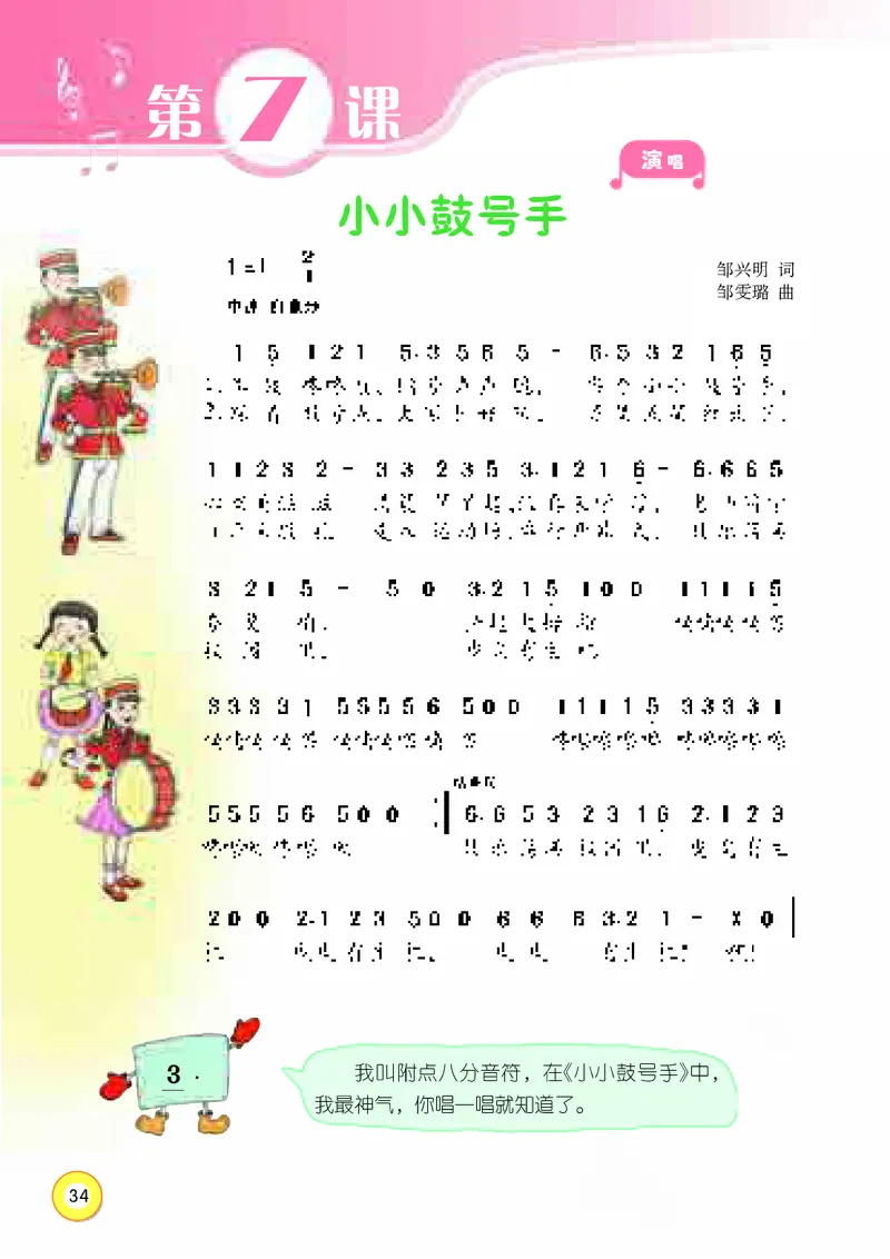 义务教育教科书&middot;音乐四年级上册_电子课本_小学电子课本_06音乐_湘文艺版
