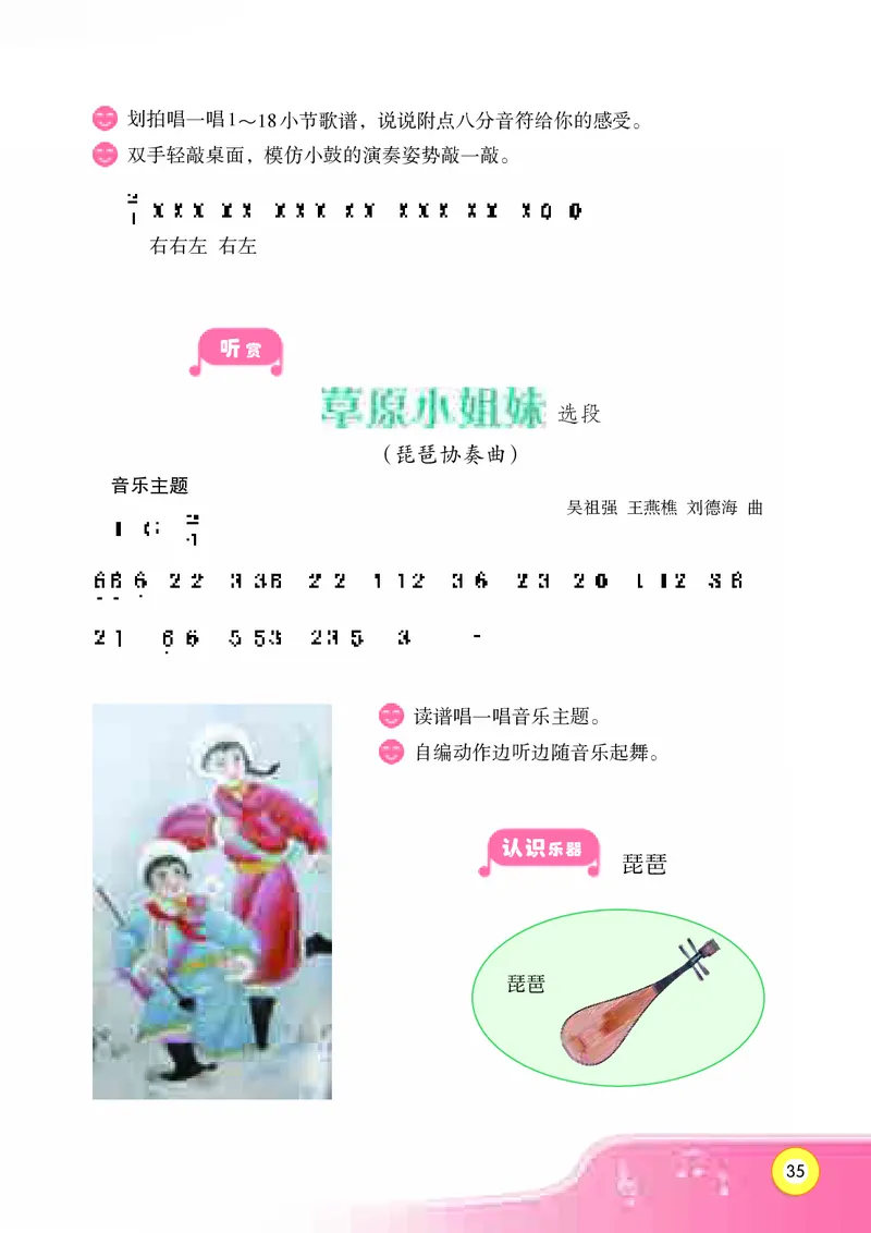 义务教育教科书&middot;音乐四年级上册_电子课本_小学电子课本_06音乐_湘文艺版