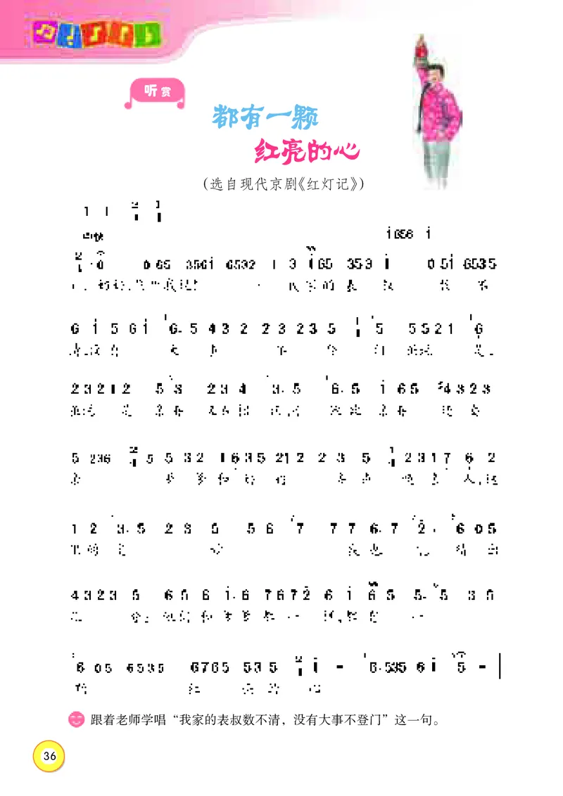 义务教育教科书&middot;音乐四年级上册_电子课本_小学电子课本_06音乐_湘文艺版