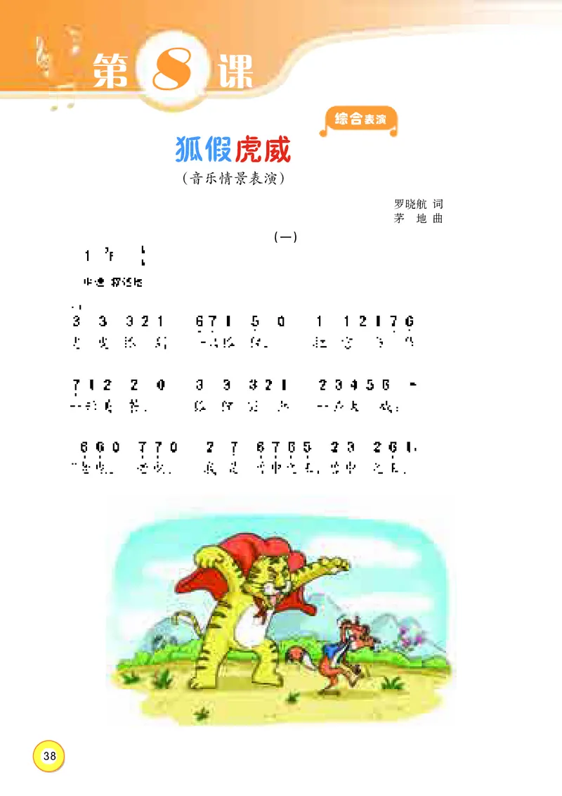 义务教育教科书&middot;音乐四年级上册_电子课本_小学电子课本_06音乐_湘文艺版