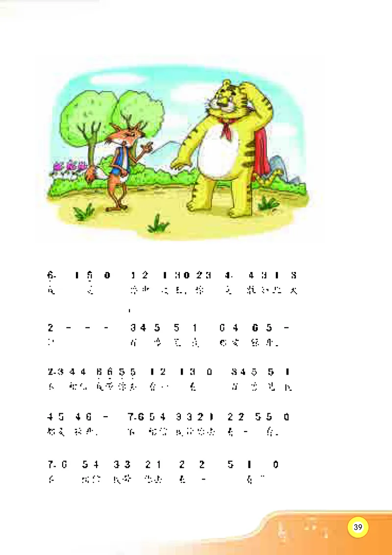 义务教育教科书&middot;音乐四年级上册_电子课本_小学电子课本_06音乐_湘文艺版