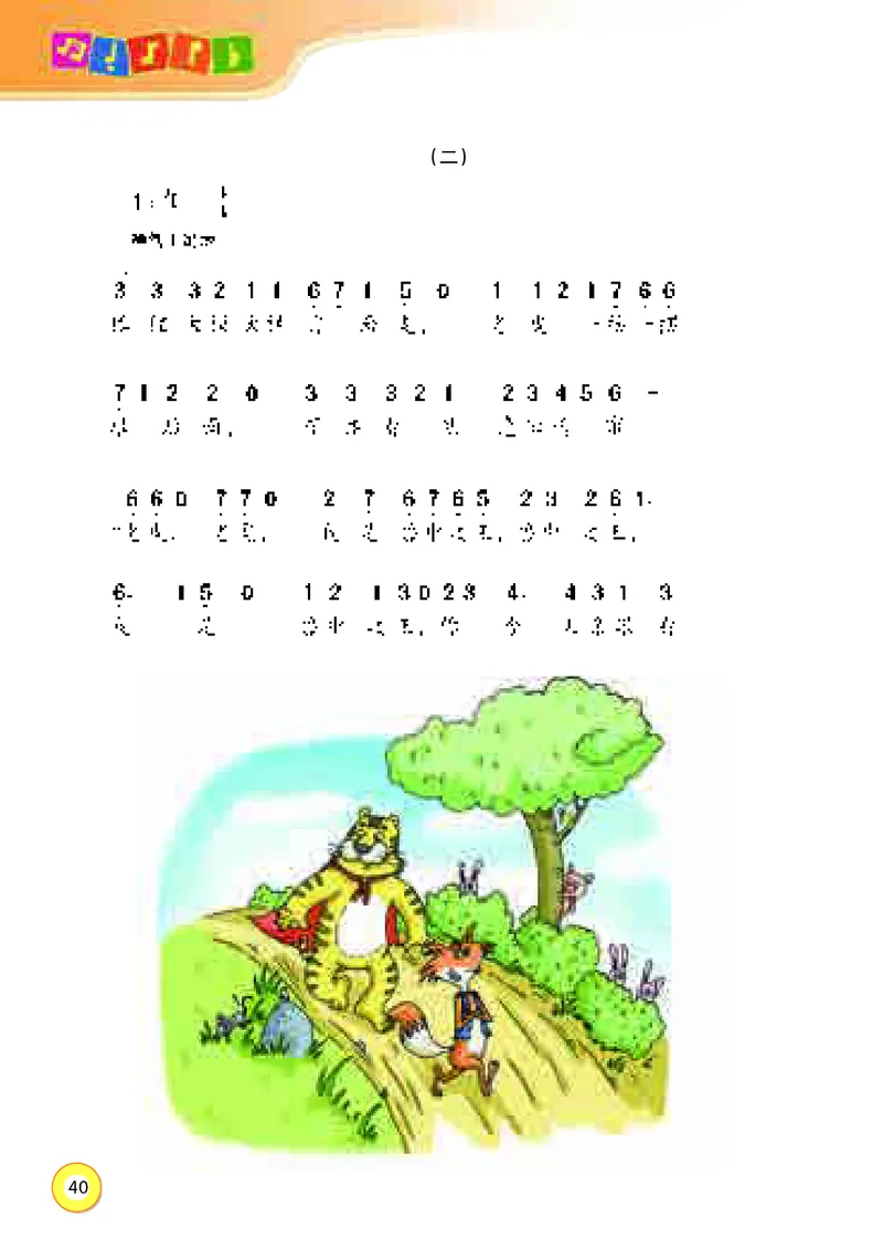 义务教育教科书&middot;音乐四年级上册_电子课本_小学电子课本_06音乐_湘文艺版