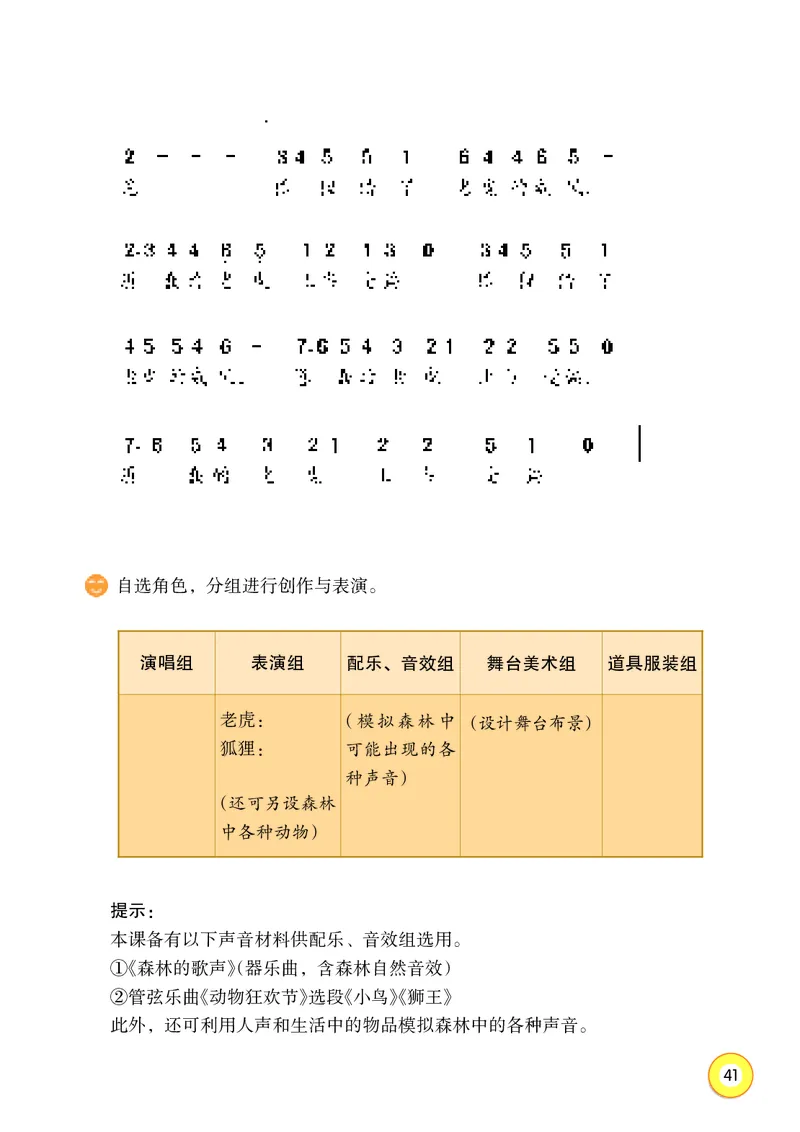 义务教育教科书&middot;音乐四年级上册_电子课本_小学电子课本_06音乐_湘文艺版