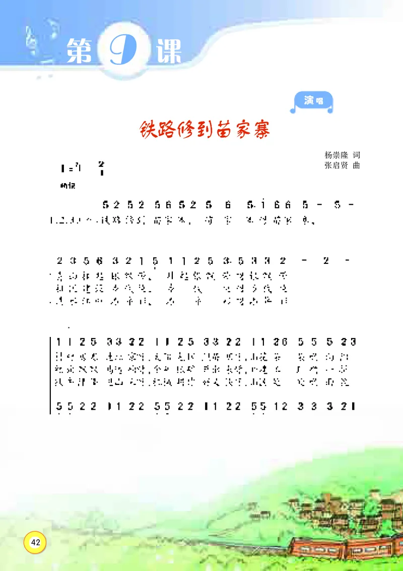 义务教育教科书&middot;音乐四年级上册_电子课本_小学电子课本_06音乐_湘文艺版