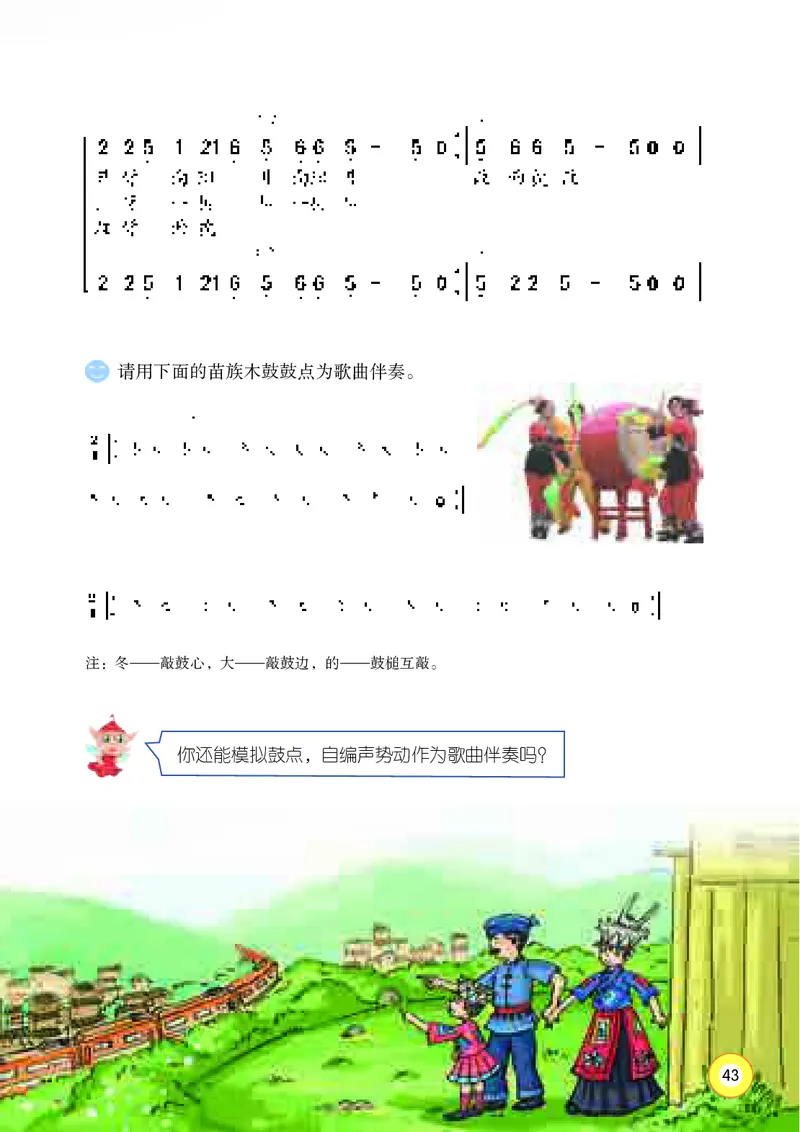 义务教育教科书&middot;音乐四年级上册_电子课本_小学电子课本_06音乐_湘文艺版