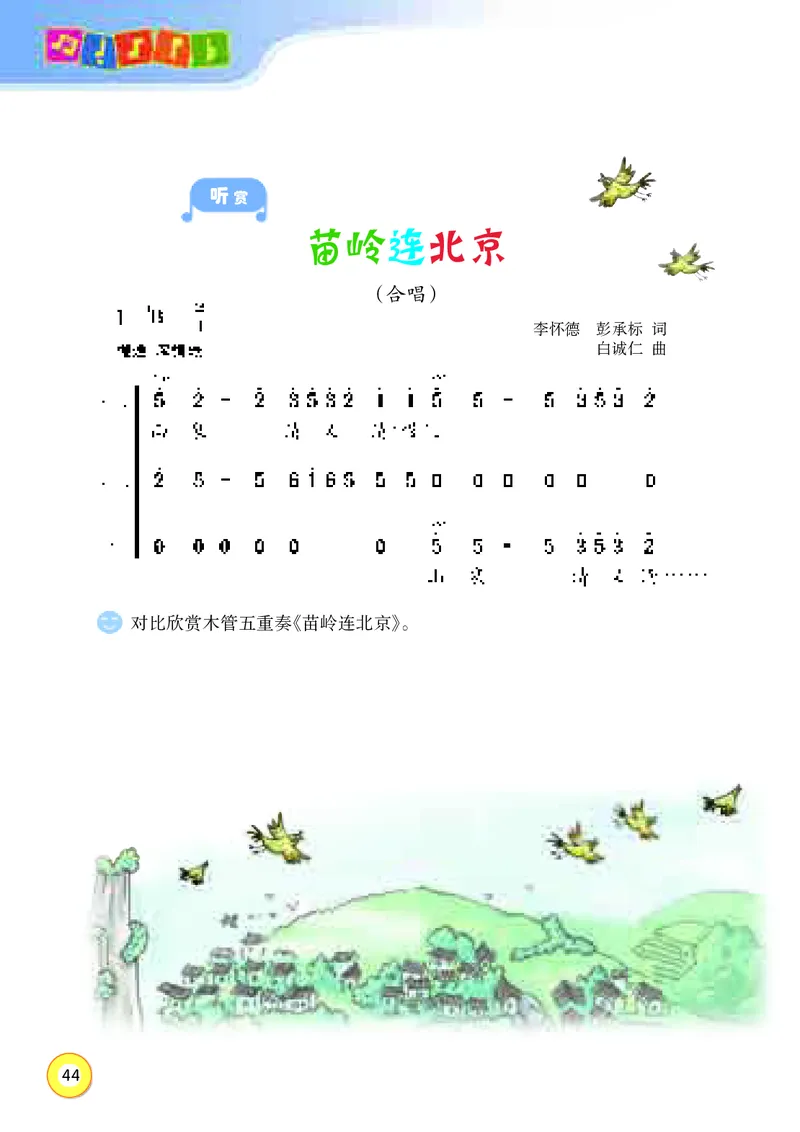 义务教育教科书&middot;音乐四年级上册_电子课本_小学电子课本_06音乐_湘文艺版