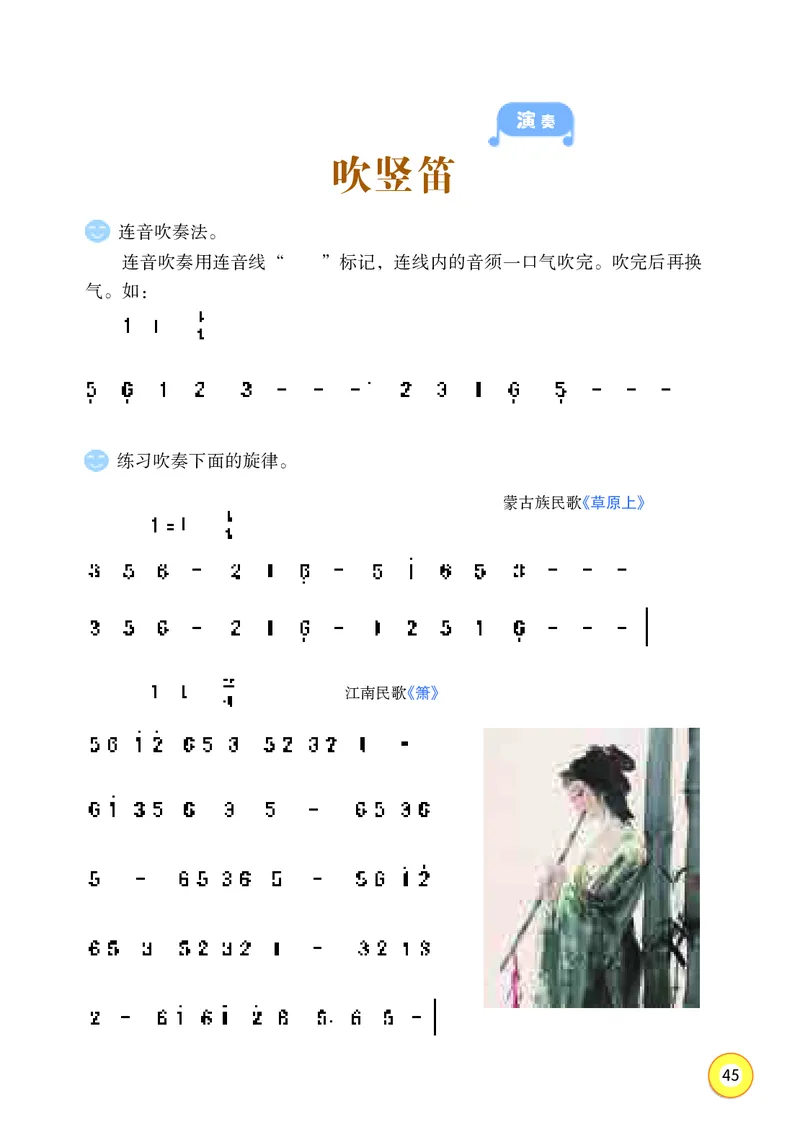 义务教育教科书&middot;音乐四年级上册_电子课本_小学电子课本_06音乐_湘文艺版