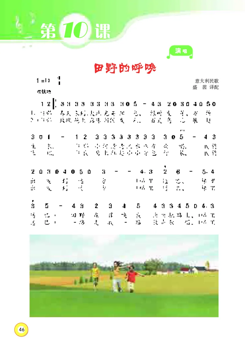 义务教育教科书&middot;音乐四年级上册_电子课本_小学电子课本_06音乐_湘文艺版