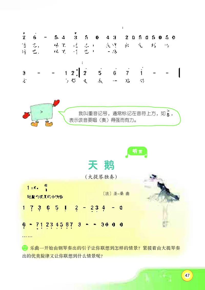 义务教育教科书&middot;音乐四年级上册_电子课本_小学电子课本_06音乐_湘文艺版