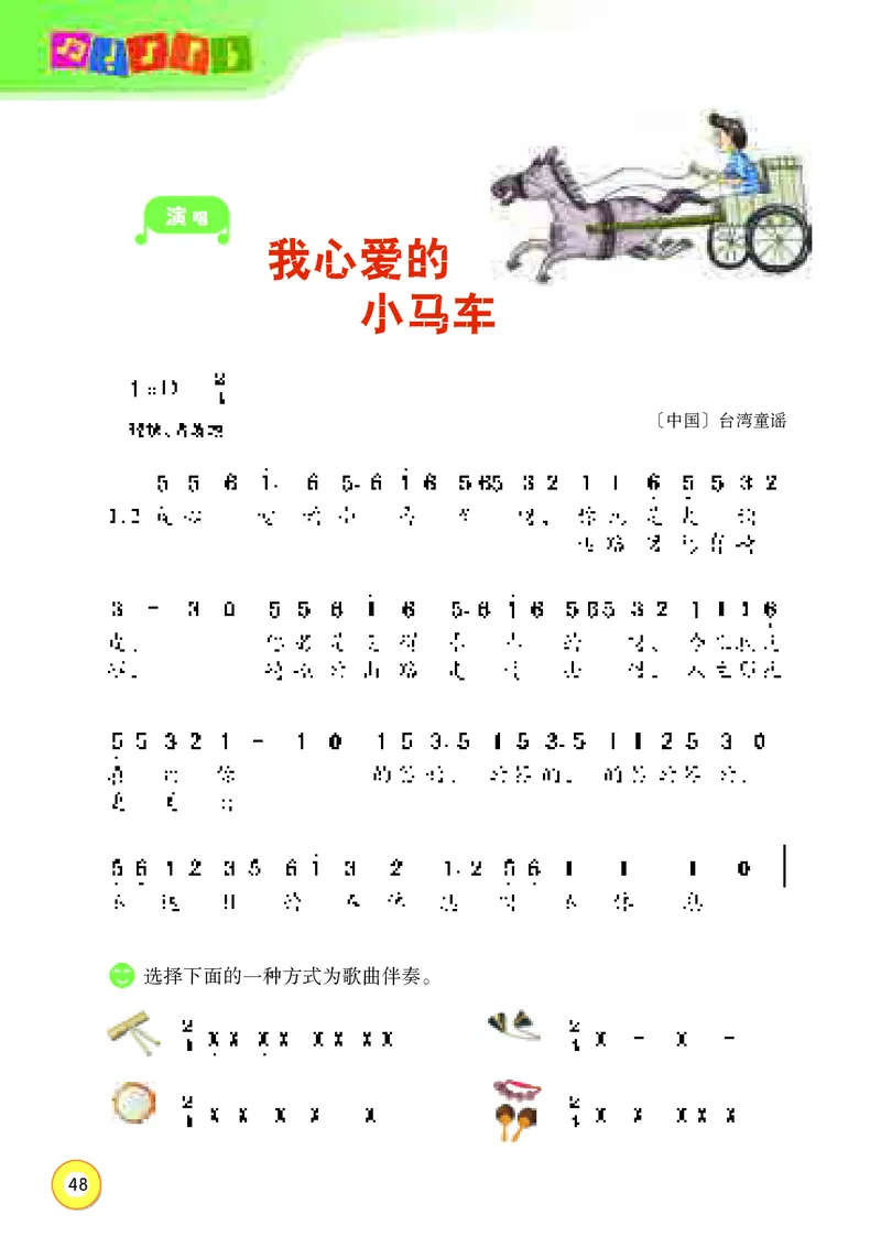 义务教育教科书&middot;音乐四年级上册_电子课本_小学电子课本_06音乐_湘文艺版