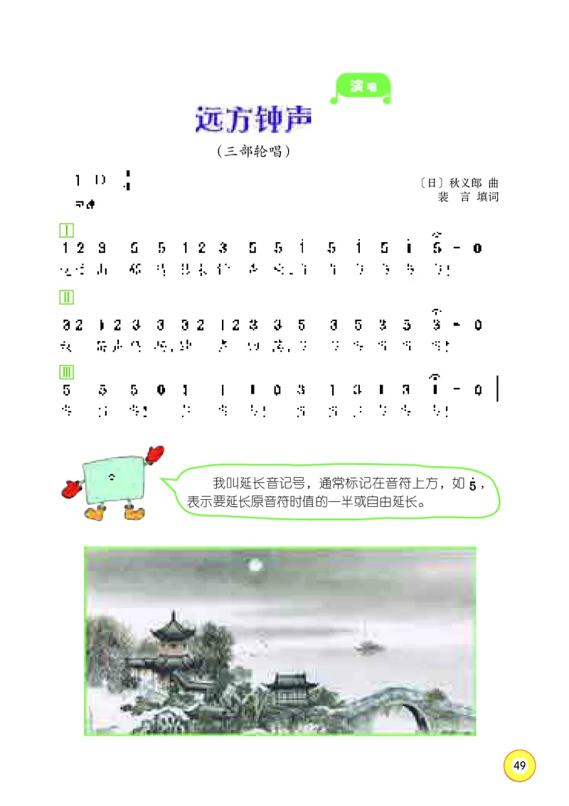 义务教育教科书&middot;音乐四年级上册_电子课本_小学电子课本_06音乐_湘文艺版