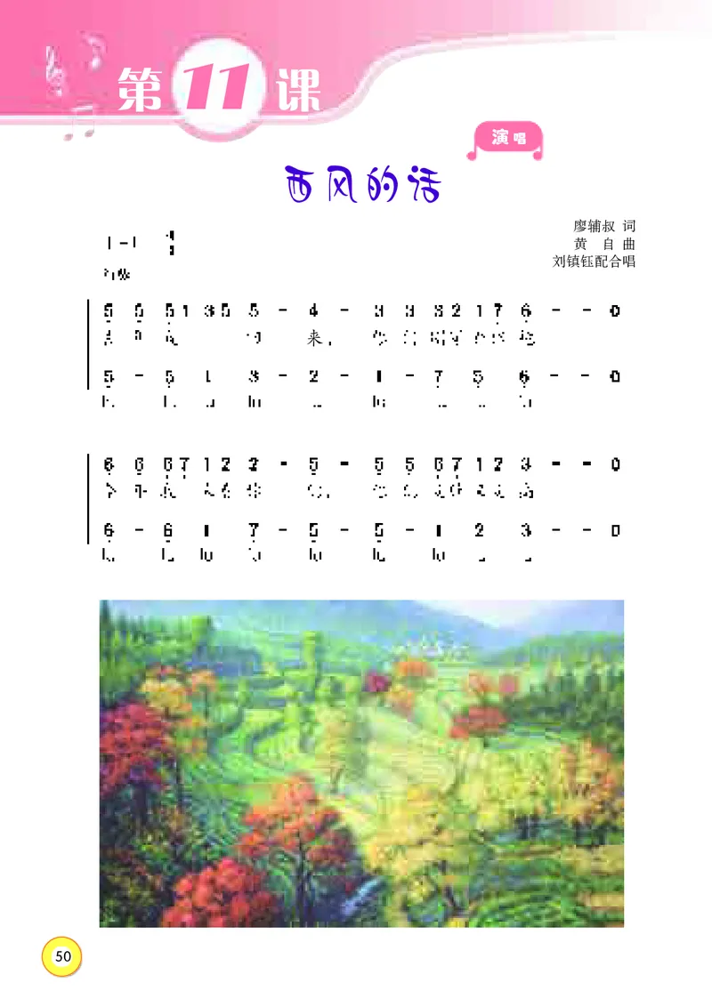 义务教育教科书&middot;音乐四年级上册_电子课本_小学电子课本_06音乐_湘文艺版
