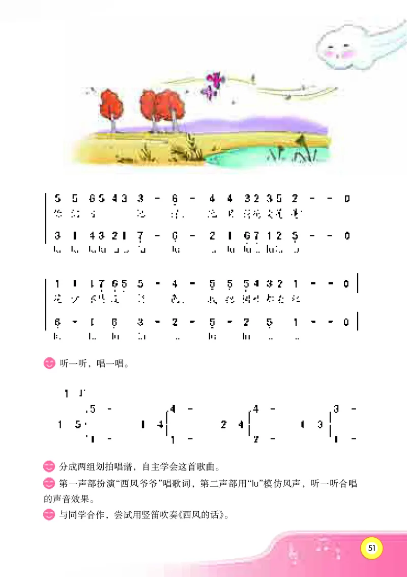 义务教育教科书&middot;音乐四年级上册_电子课本_小学电子课本_06音乐_湘文艺版