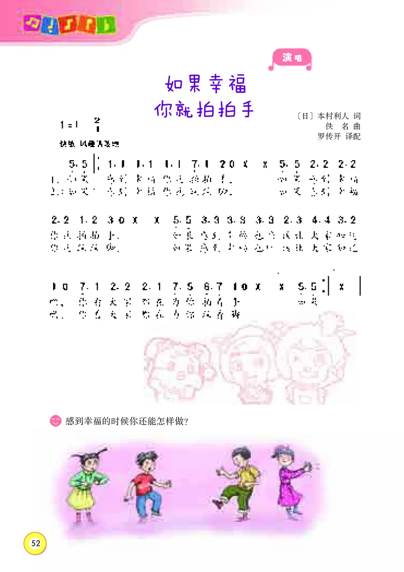 义务教育教科书&middot;音乐四年级上册_电子课本_小学电子课本_06音乐_湘文艺版