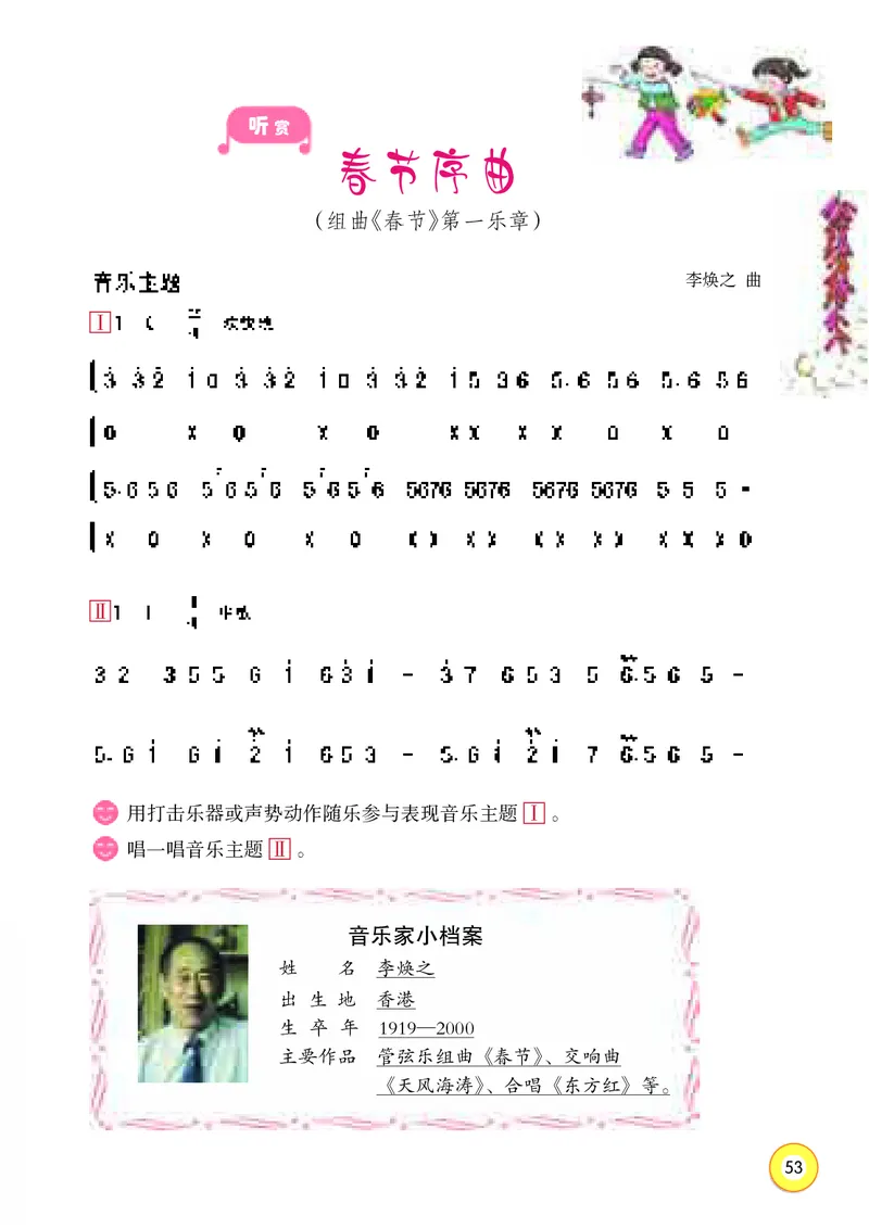 义务教育教科书&middot;音乐四年级上册_电子课本_小学电子课本_06音乐_湘文艺版