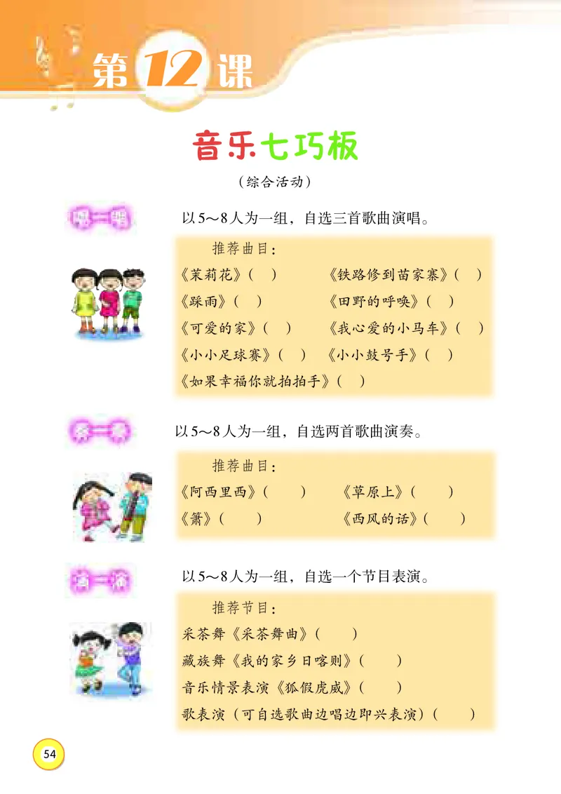 义务教育教科书&middot;音乐四年级上册_电子课本_小学电子课本_06音乐_湘文艺版
