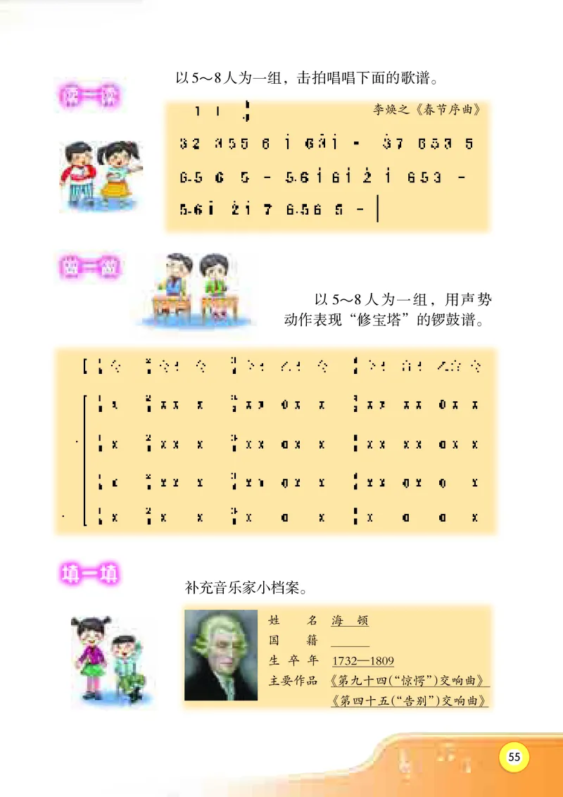义务教育教科书&middot;音乐四年级上册_电子课本_小学电子课本_06音乐_湘文艺版