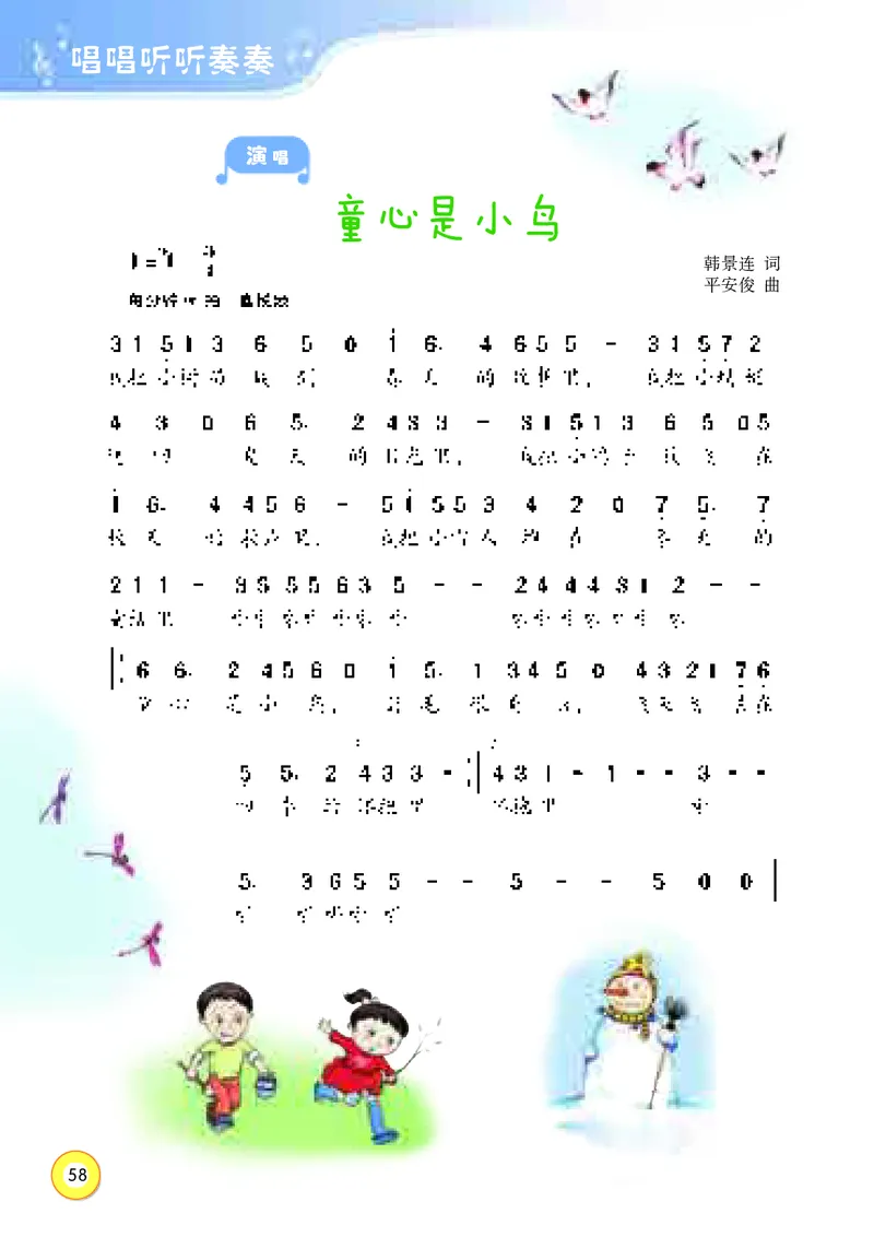 义务教育教科书&middot;音乐四年级上册_电子课本_小学电子课本_06音乐_湘文艺版