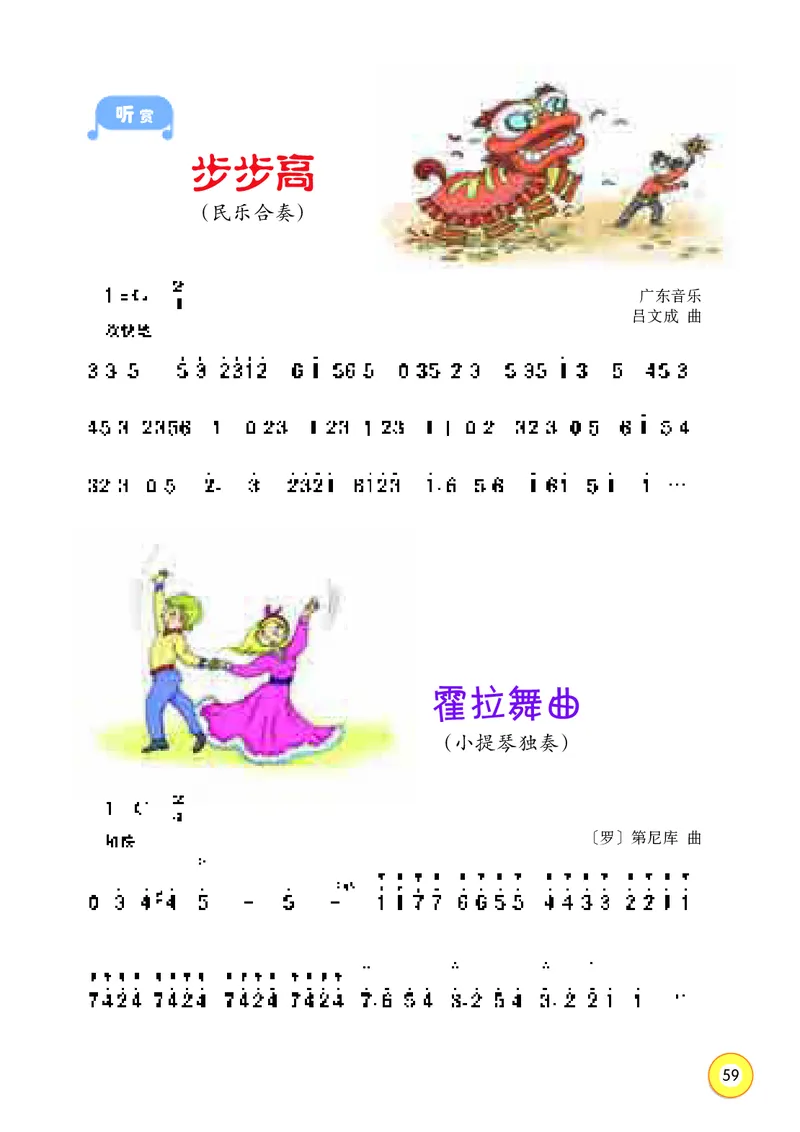 义务教育教科书&middot;音乐四年级上册_电子课本_小学电子课本_06音乐_湘文艺版