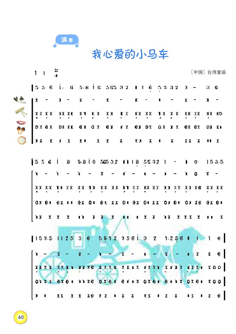 义务教育教科书&middot;音乐四年级上册_电子课本_小学电子课本_06音乐_湘文艺版