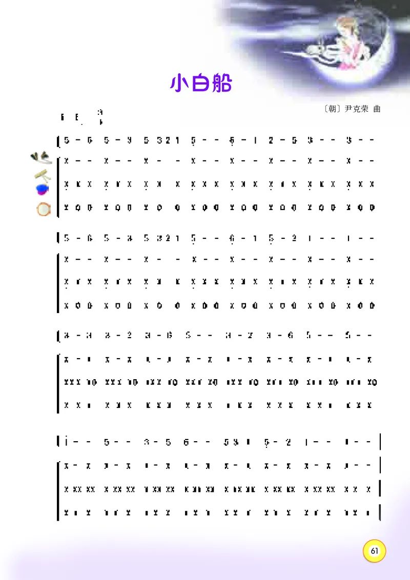义务教育教科书&middot;音乐四年级上册_电子课本_小学电子课本_06音乐_湘文艺版